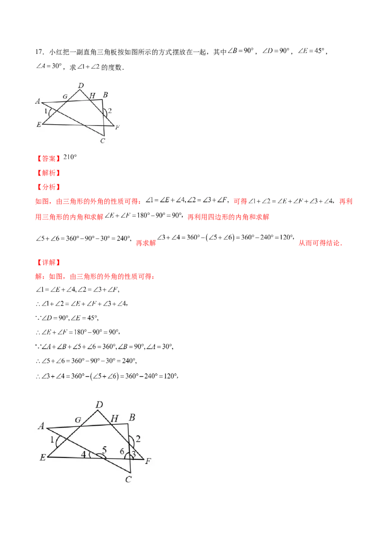 11.3.2多边形的内角和（分层作业）（解析版）_初中数学_八年级数学上册（人教版）_老课标资料_分层作业