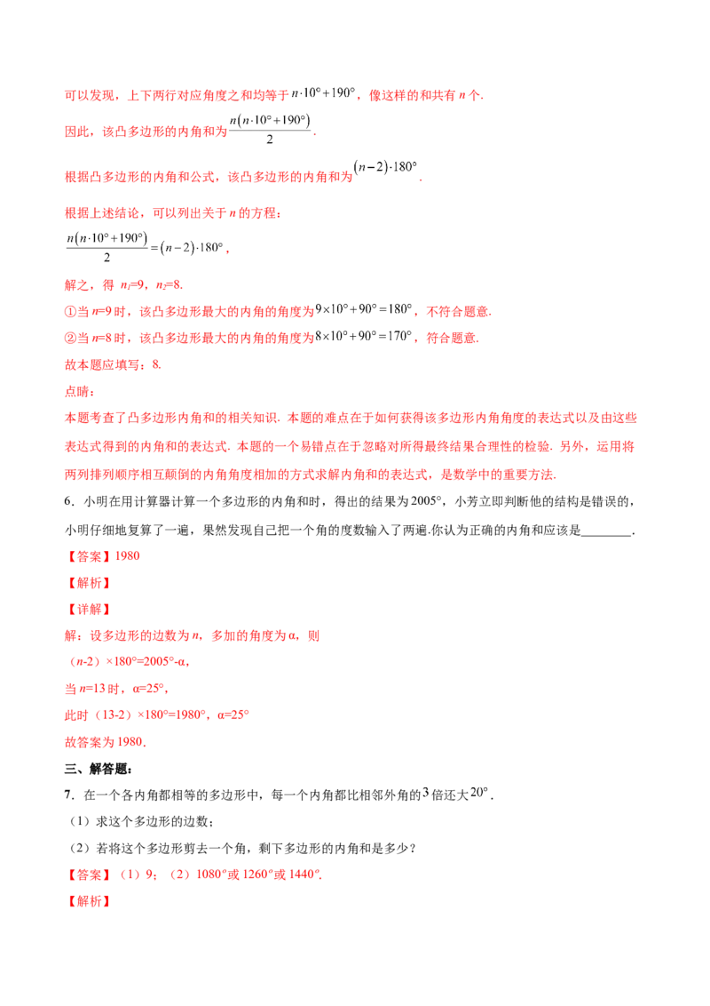 11.3.2多边形的内角和（分层作业）（解析版）_初中数学_八年级数学上册（人教版）_老课标资料_分层作业