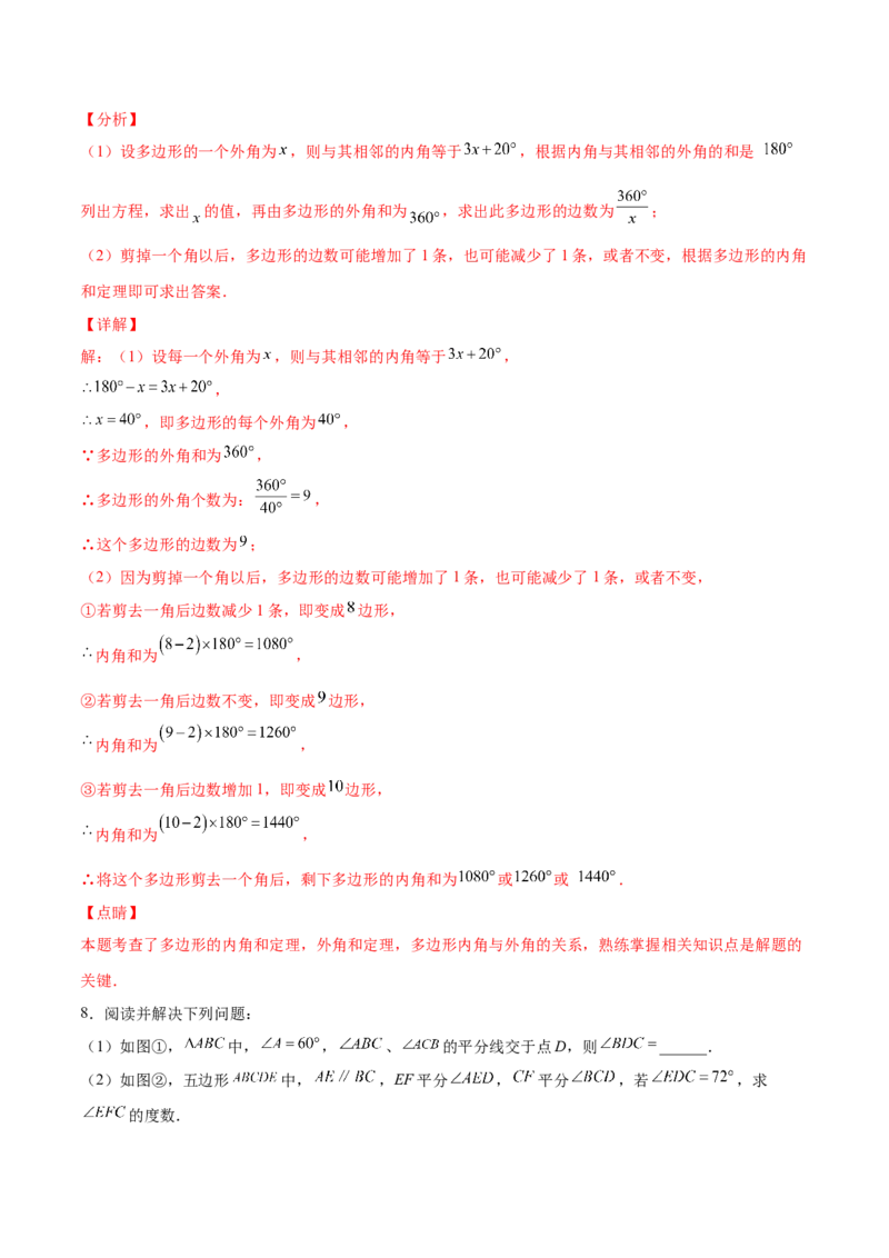 11.3.2多边形的内角和（分层作业）（解析版）_初中数学_八年级数学上册（人教版）_老课标资料_分层作业