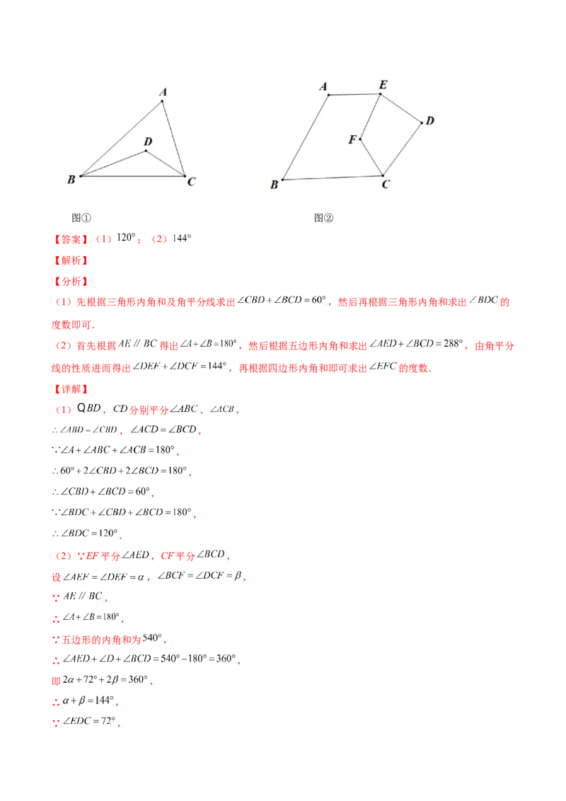 11.3.2多边形的内角和（分层作业）（解析版）_初中数学_八年级数学上册（人教版）_老课标资料_分层作业