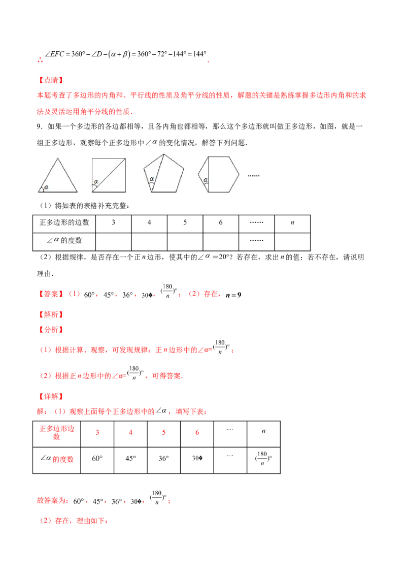 11.3.2多边形的内角和（分层作业）（解析版）_初中数学_八年级数学上册（人教版）_老课标资料_分层作业