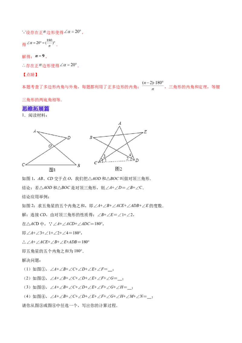 11.3.2多边形的内角和（分层作业）（解析版）_初中数学_八年级数学上册（人教版）_老课标资料_分层作业