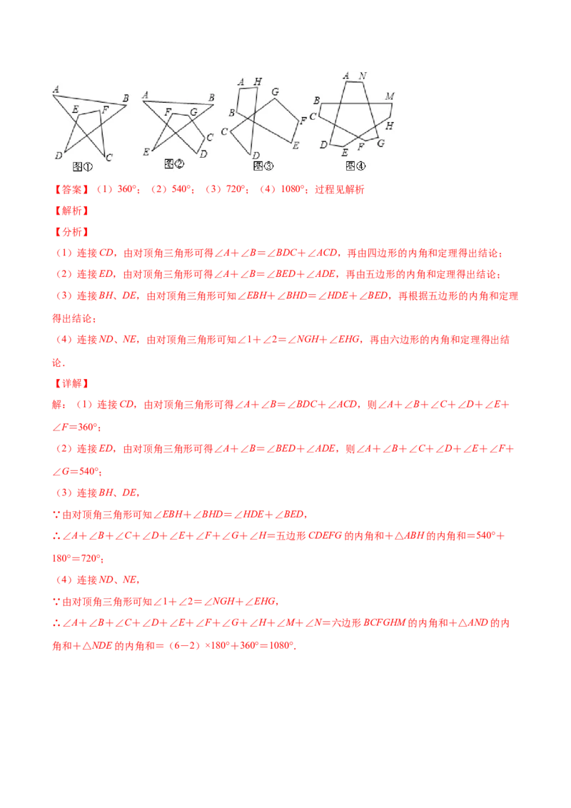 11.3.2多边形的内角和（分层作业）（解析版）_初中数学_八年级数学上册（人教版）_老课标资料_分层作业