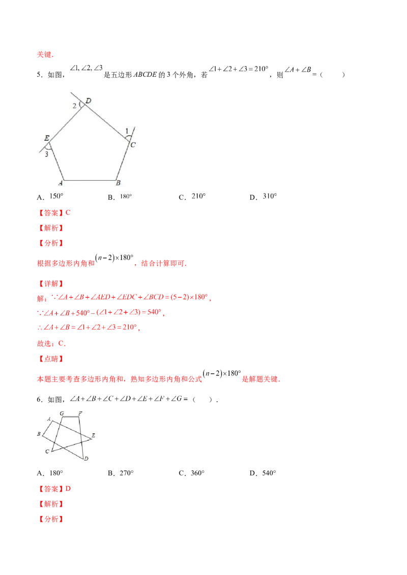 11.3.2多边形的内角和（分层作业）（解析版）_初中数学_八年级数学上册（人教版）_老课标资料_分层作业