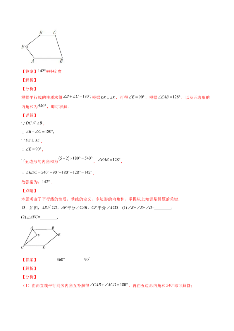 11.3.2多边形的内角和（分层作业）（解析版）_初中数学_八年级数学上册（人教版）_老课标资料_分层作业