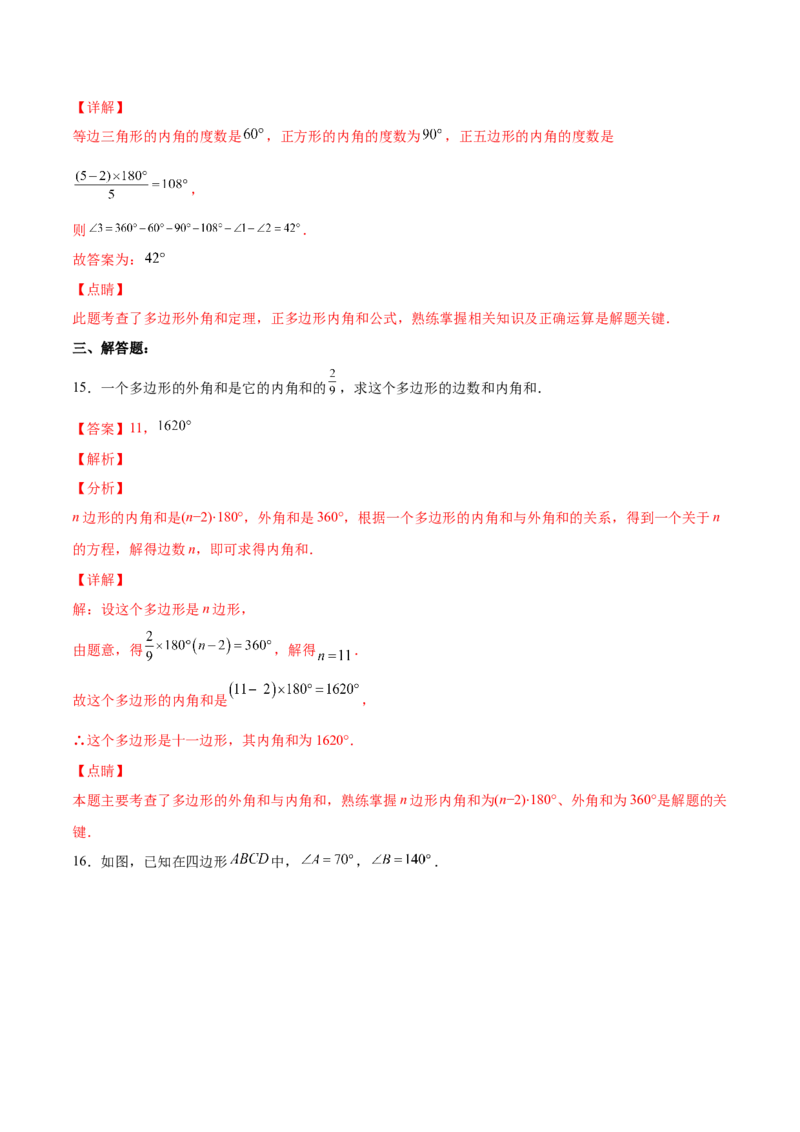 11.3.2多边形的内角和（分层作业）（解析版）_初中数学_八年级数学上册（人教版）_老课标资料_分层作业