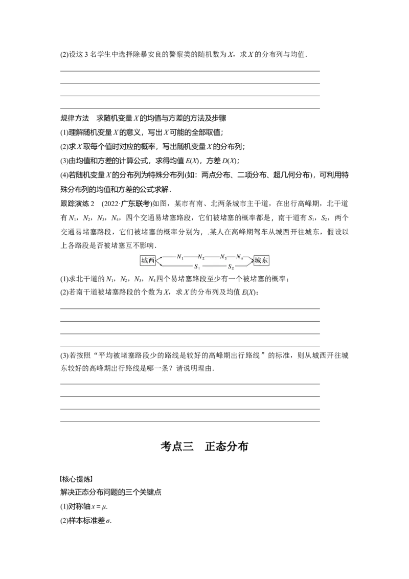 专题5　第2讲　随机变量及其分布_2.2025数学总复习_2023年新高考资料_二轮复习_2023年高考数学二轮复习讲义+课件（新高考版）_2023年高考数学二轮复习讲义（新高考版）_学生版_901