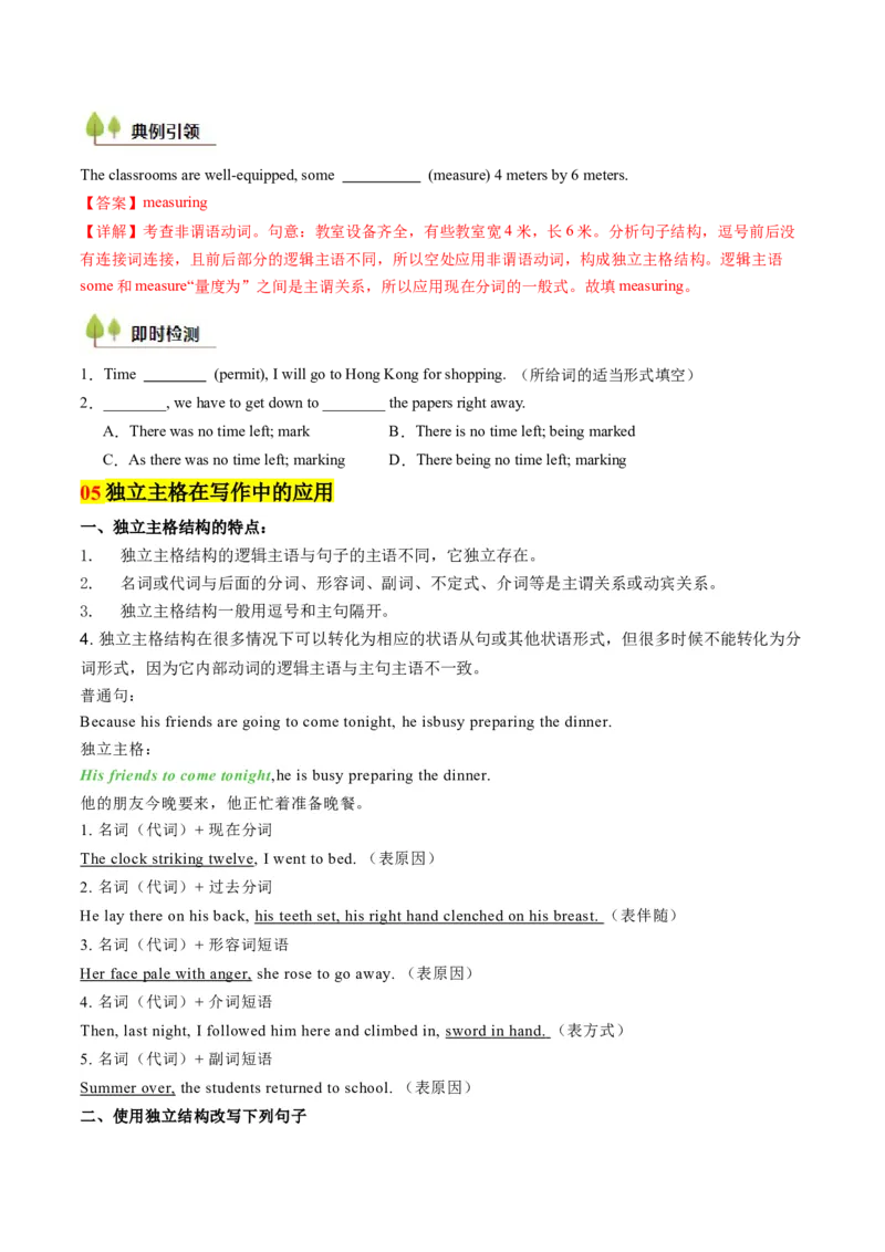 考点13过去分词（核心考点精讲精练）-备战2025年高考英语一轮复习考点帮（新高考通用）（原卷版）_3.2025英语总复习_2025年新高考资料_一轮复习_备战2025年高考英语一轮复习考点帮