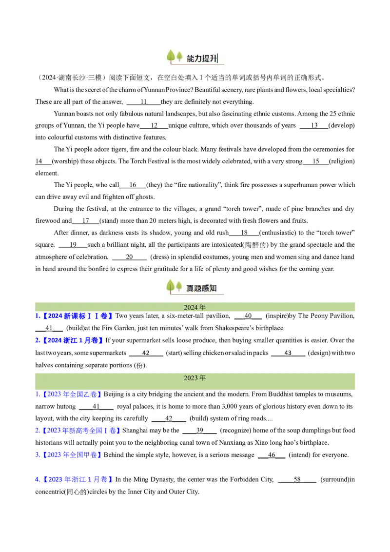 考点13过去分词（核心考点精讲精练）-备战2025年高考英语一轮复习考点帮（新高考通用）（原卷版）_3.2025英语总复习_2025年新高考资料_一轮复习_备战2025年高考英语一轮复习考点帮