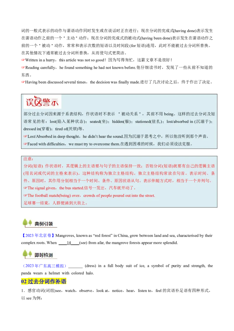 考点13过去分词（核心考点精讲精练）-备战2025年高考英语一轮复习考点帮（新高考通用）（原卷版）_3.2025英语总复习_2025年新高考资料_一轮复习_备战2025年高考英语一轮复习考点帮