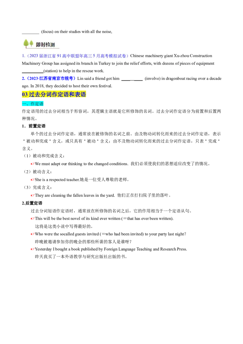 考点13过去分词（核心考点精讲精练）-备战2025年高考英语一轮复习考点帮（新高考通用）（原卷版）_3.2025英语总复习_2025年新高考资料_一轮复习_备战2025年高考英语一轮复习考点帮