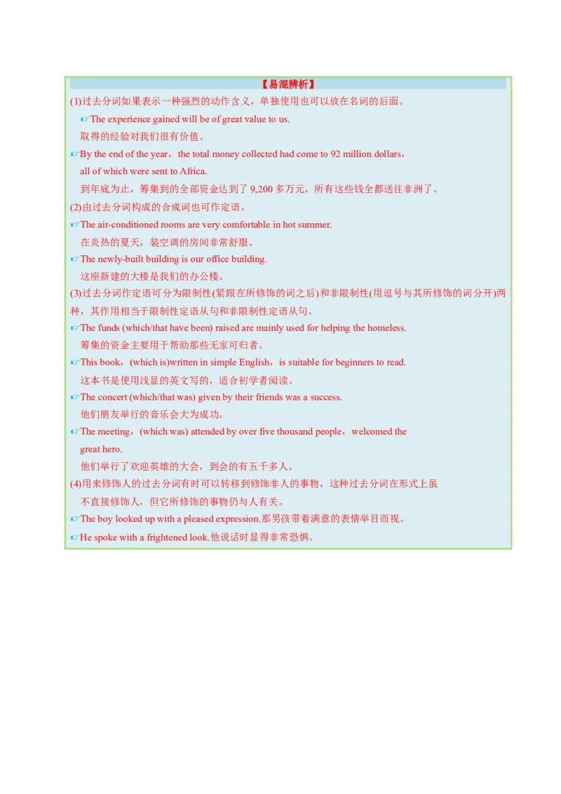 考点13过去分词（核心考点精讲精练）-备战2025年高考英语一轮复习考点帮（新高考通用）（原卷版）_3.2025英语总复习_2025年新高考资料_一轮复习_备战2025年高考英语一轮复习考点帮