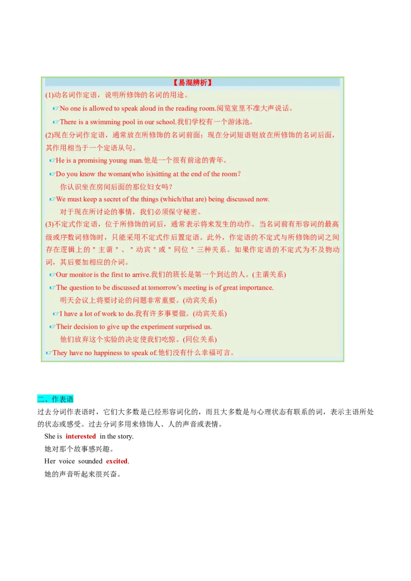 考点13过去分词（核心考点精讲精练）-备战2025年高考英语一轮复习考点帮（新高考通用）（原卷版）_3.2025英语总复习_2025年新高考资料_一轮复习_备战2025年高考英语一轮复习考点帮