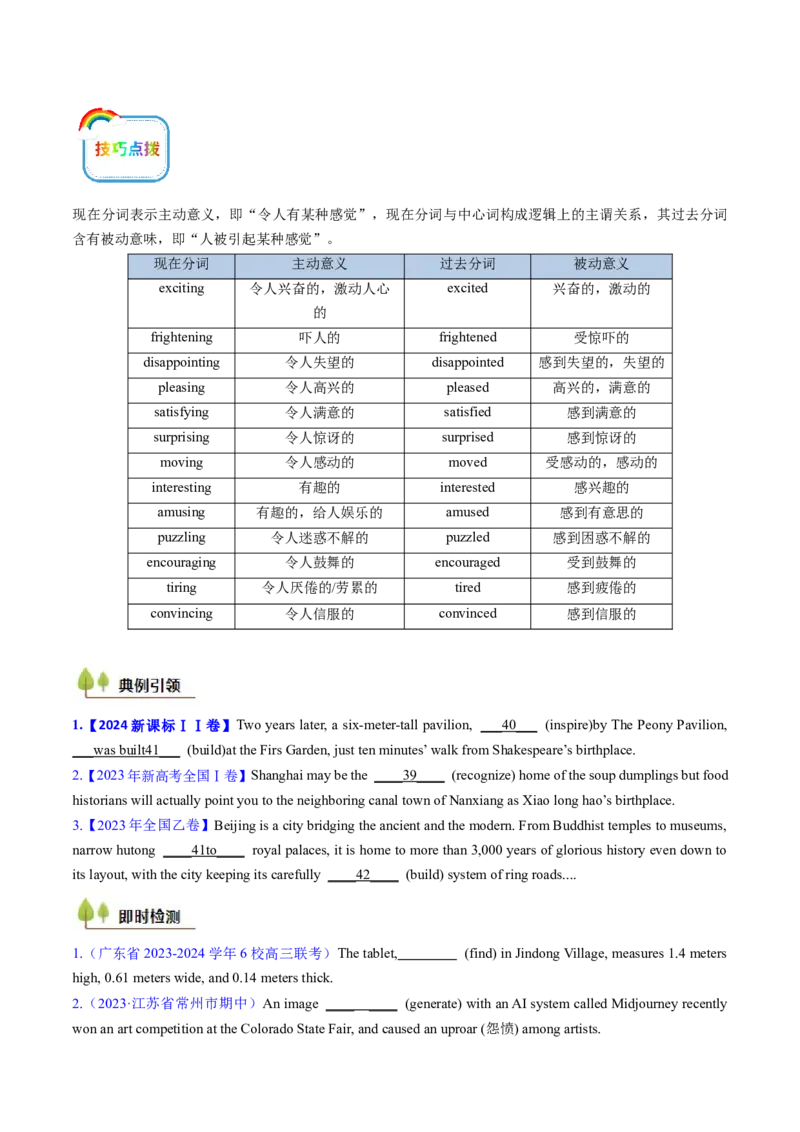 考点13过去分词（核心考点精讲精练）-备战2025年高考英语一轮复习考点帮（新高考通用）（原卷版）_3.2025英语总复习_2025年新高考资料_一轮复习_备战2025年高考英语一轮复习考点帮