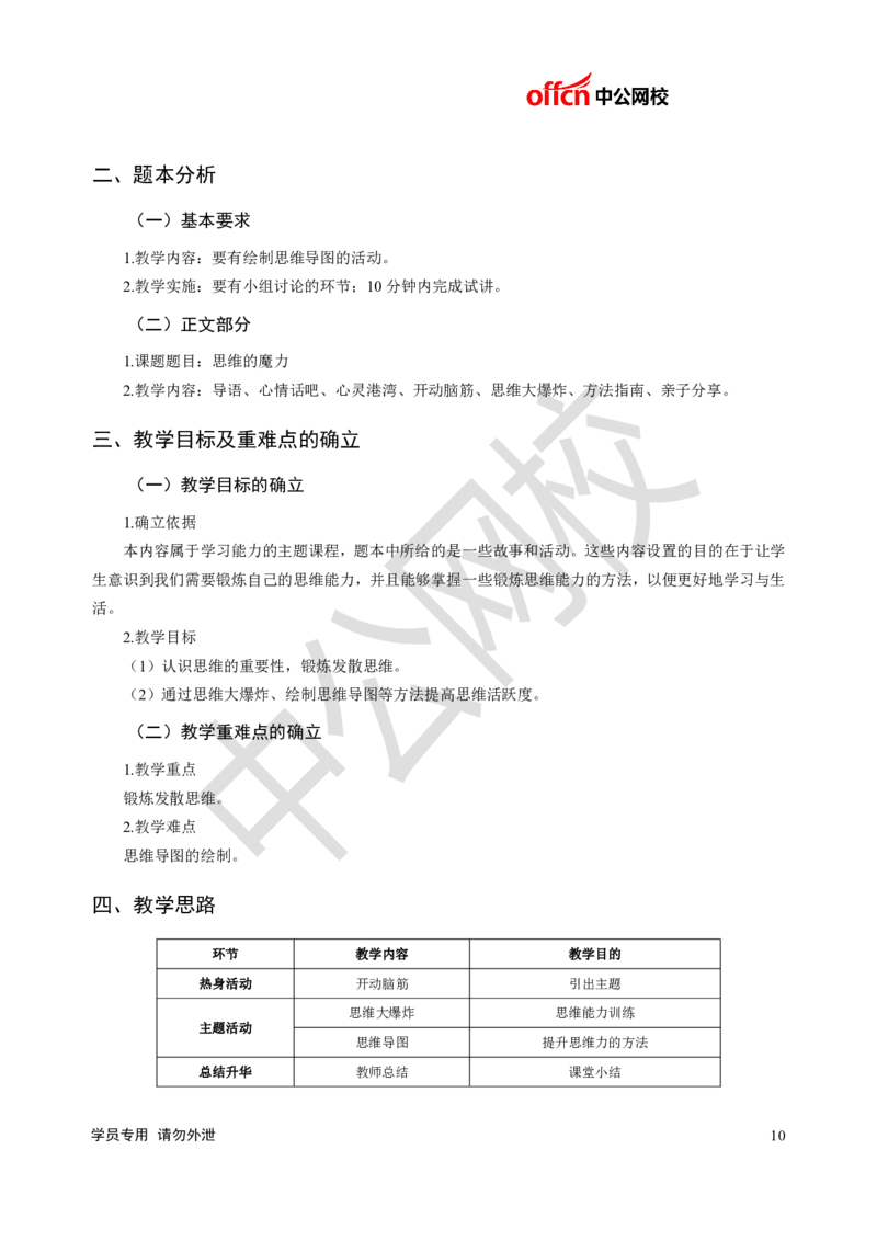 题本梳理-小学心理健康_教资初高中_教资面试2025教资面试备考资料合集_教资面试资料合集_3、教资面试资料包大全_36教资面试题本梳理_小学