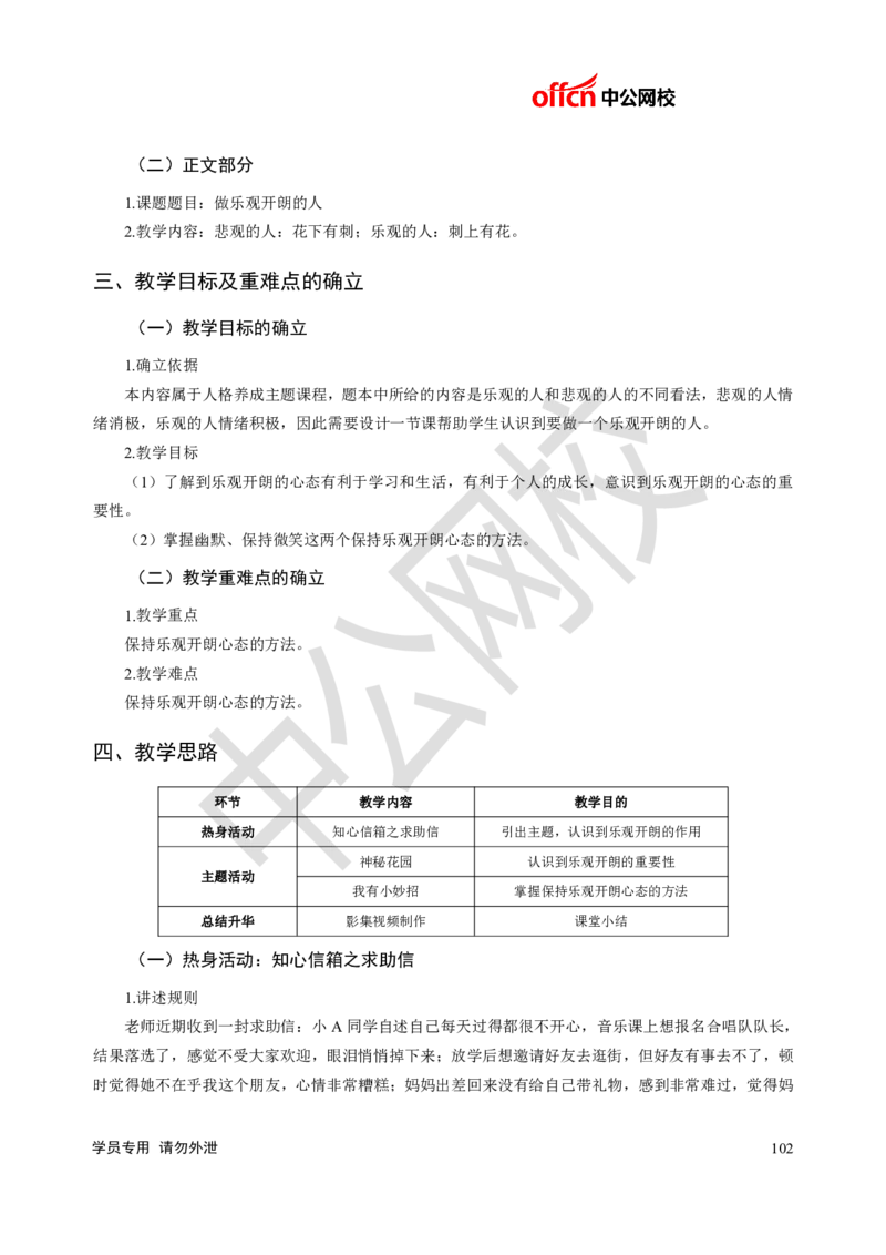 题本梳理-小学心理健康_教资初高中_教资面试2025教资面试备考资料合集_教资面试资料合集_3、教资面试资料包大全_36教资面试题本梳理_小学