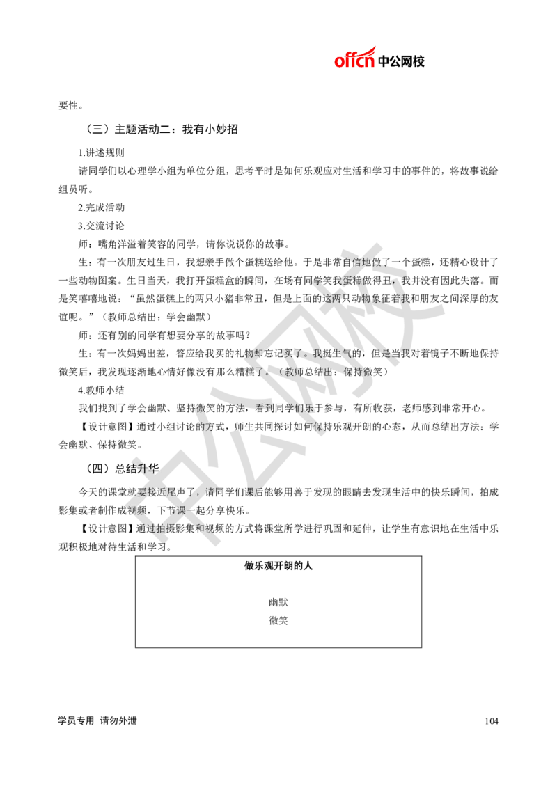 题本梳理-小学心理健康_教资初高中_教资面试2025教资面试备考资料合集_教资面试资料合集_3、教资面试资料包大全_36教资面试题本梳理_小学