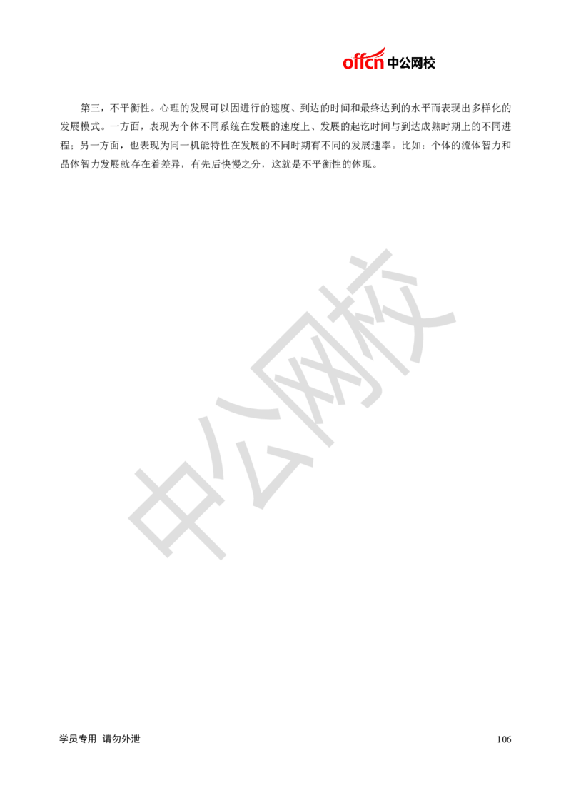 题本梳理-小学心理健康_教资初高中_教资面试2025教资面试备考资料合集_教资面试资料合集_3、教资面试资料包大全_36教资面试题本梳理_小学