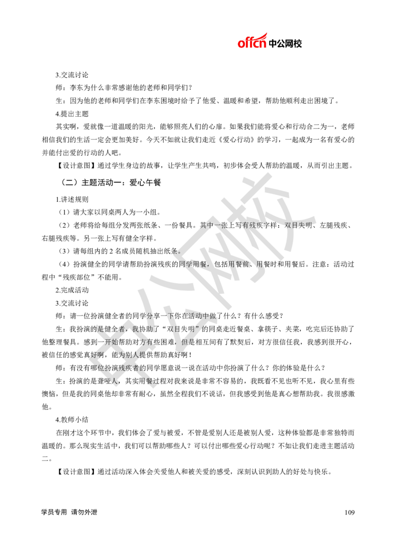 题本梳理-小学心理健康_教资初高中_教资面试2025教资面试备考资料合集_教资面试资料合集_3、教资面试资料包大全_36教资面试题本梳理_小学