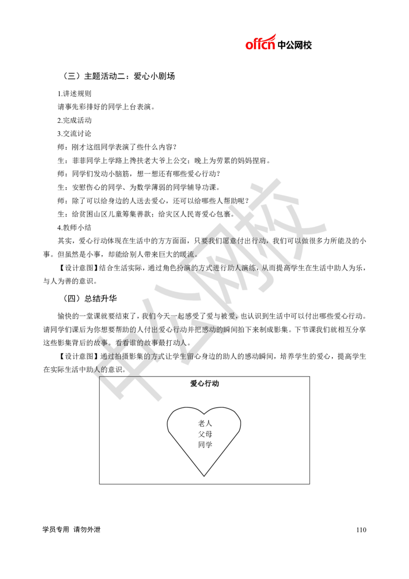 题本梳理-小学心理健康_教资初高中_教资面试2025教资面试备考资料合集_教资面试资料合集_3、教资面试资料包大全_36教资面试题本梳理_小学