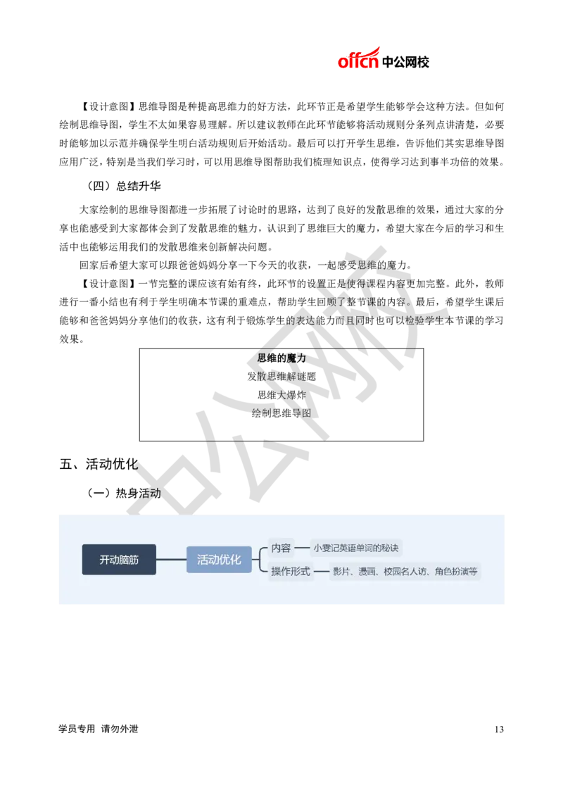 题本梳理-小学心理健康_教资初高中_教资面试2025教资面试备考资料合集_教资面试资料合集_3、教资面试资料包大全_36教资面试题本梳理_小学
