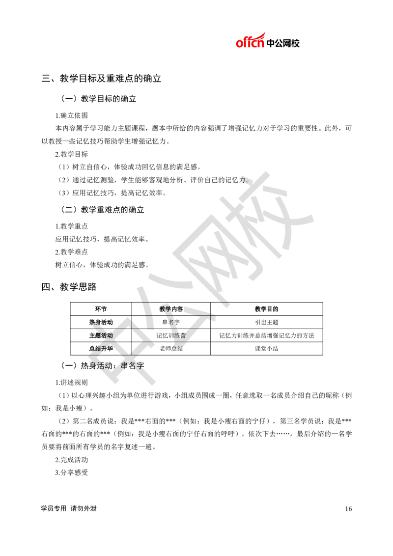 题本梳理-小学心理健康_教资初高中_教资面试2025教资面试备考资料合集_教资面试资料合集_3、教资面试资料包大全_36教资面试题本梳理_小学