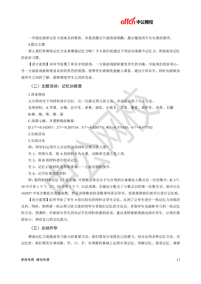 题本梳理-小学心理健康_教资初高中_教资面试2025教资面试备考资料合集_教资面试资料合集_3、教资面试资料包大全_36教资面试题本梳理_小学