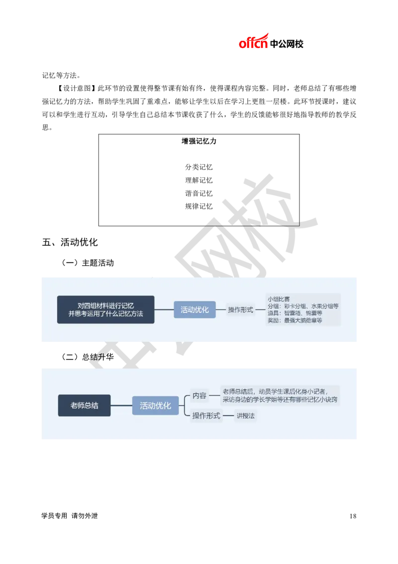题本梳理-小学心理健康_教资初高中_教资面试2025教资面试备考资料合集_教资面试资料合集_3、教资面试资料包大全_36教资面试题本梳理_小学