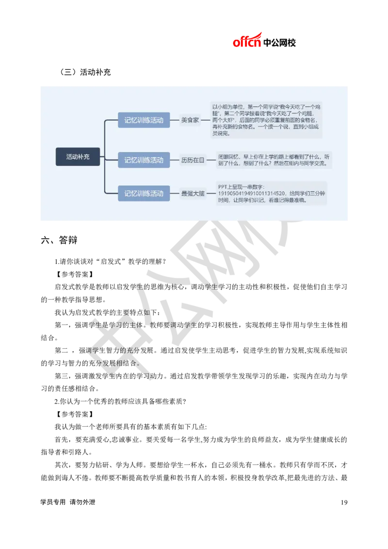 题本梳理-小学心理健康_教资初高中_教资面试2025教资面试备考资料合集_教资面试资料合集_3、教资面试资料包大全_36教资面试题本梳理_小学