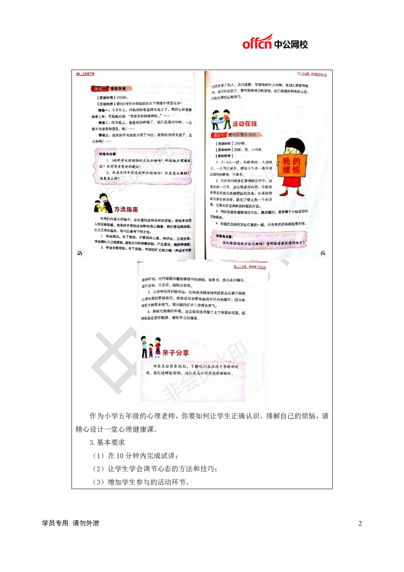 题本梳理-小学心理健康_教资初高中_教资面试2025教资面试备考资料合集_教资面试资料合集_3、教资面试资料包大全_36教资面试题本梳理_小学