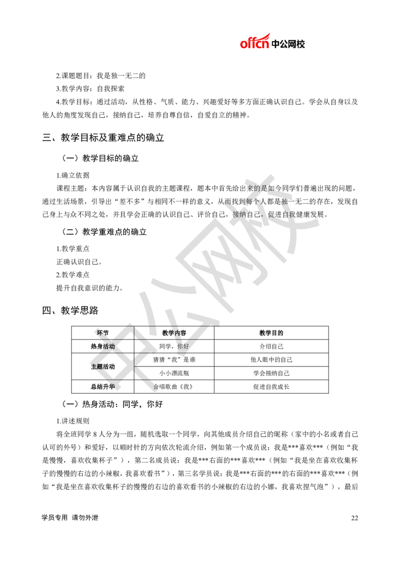 题本梳理-小学心理健康_教资初高中_教资面试2025教资面试备考资料合集_教资面试资料合集_3、教资面试资料包大全_36教资面试题本梳理_小学