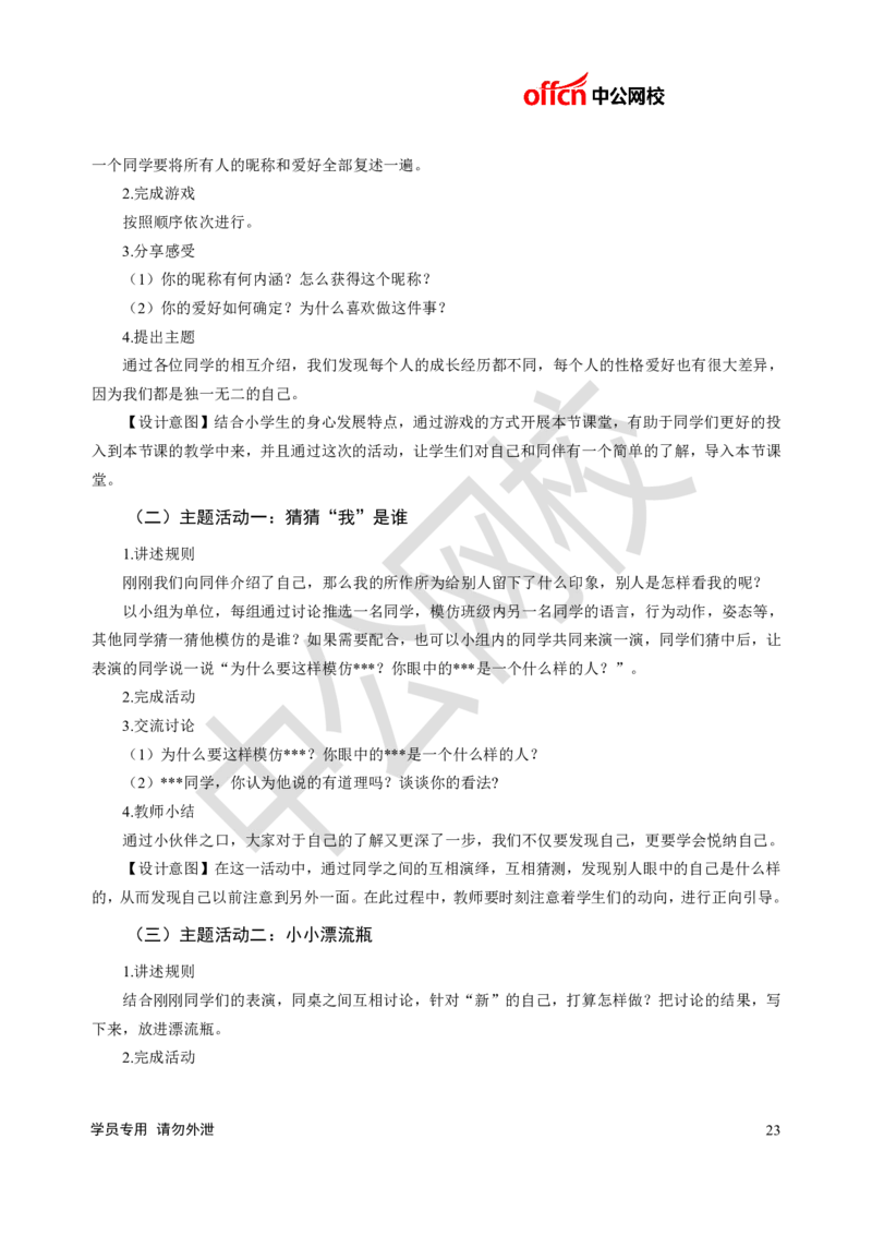 题本梳理-小学心理健康_教资初高中_教资面试2025教资面试备考资料合集_教资面试资料合集_3、教资面试资料包大全_36教资面试题本梳理_小学