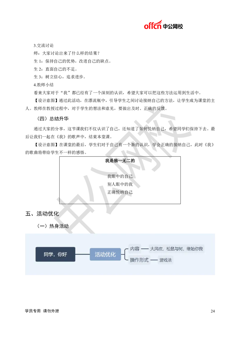 题本梳理-小学心理健康_教资初高中_教资面试2025教资面试备考资料合集_教资面试资料合集_3、教资面试资料包大全_36教资面试题本梳理_小学
