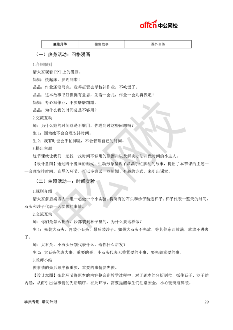 题本梳理-小学心理健康_教资初高中_教资面试2025教资面试备考资料合集_教资面试资料合集_3、教资面试资料包大全_36教资面试题本梳理_小学