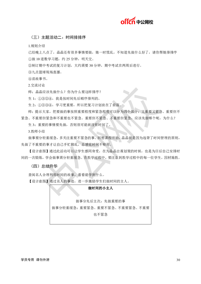 题本梳理-小学心理健康_教资初高中_教资面试2025教资面试备考资料合集_教资面试资料合集_3、教资面试资料包大全_36教资面试题本梳理_小学