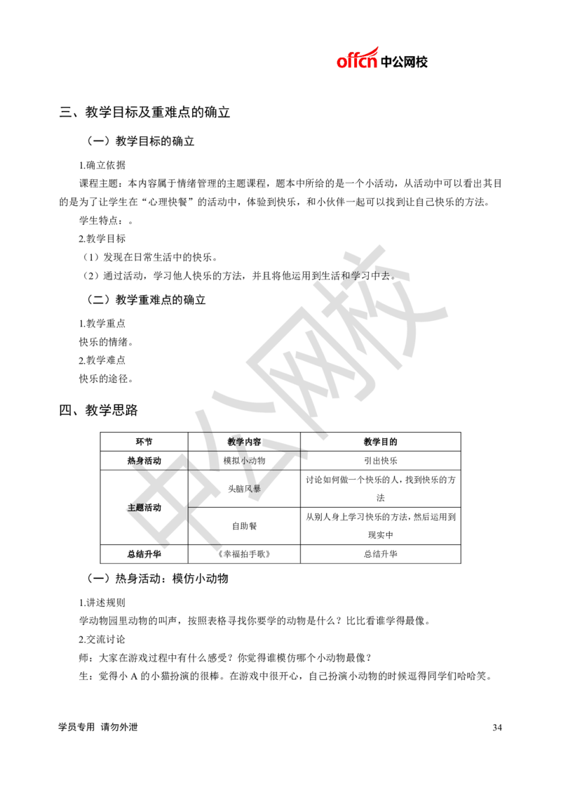 题本梳理-小学心理健康_教资初高中_教资面试2025教资面试备考资料合集_教资面试资料合集_3、教资面试资料包大全_36教资面试题本梳理_小学