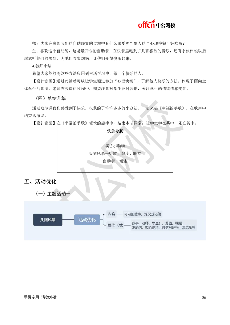 题本梳理-小学心理健康_教资初高中_教资面试2025教资面试备考资料合集_教资面试资料合集_3、教资面试资料包大全_36教资面试题本梳理_小学