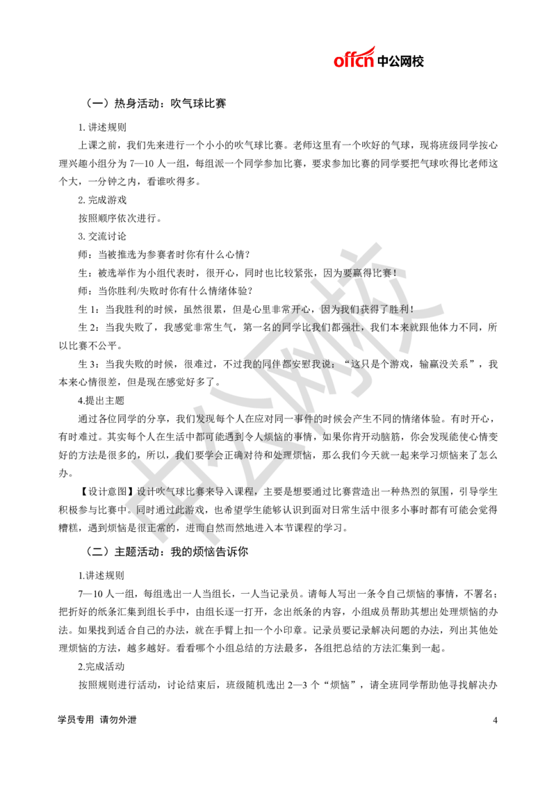 题本梳理-小学心理健康_教资初高中_教资面试2025教资面试备考资料合集_教资面试资料合集_3、教资面试资料包大全_36教资面试题本梳理_小学