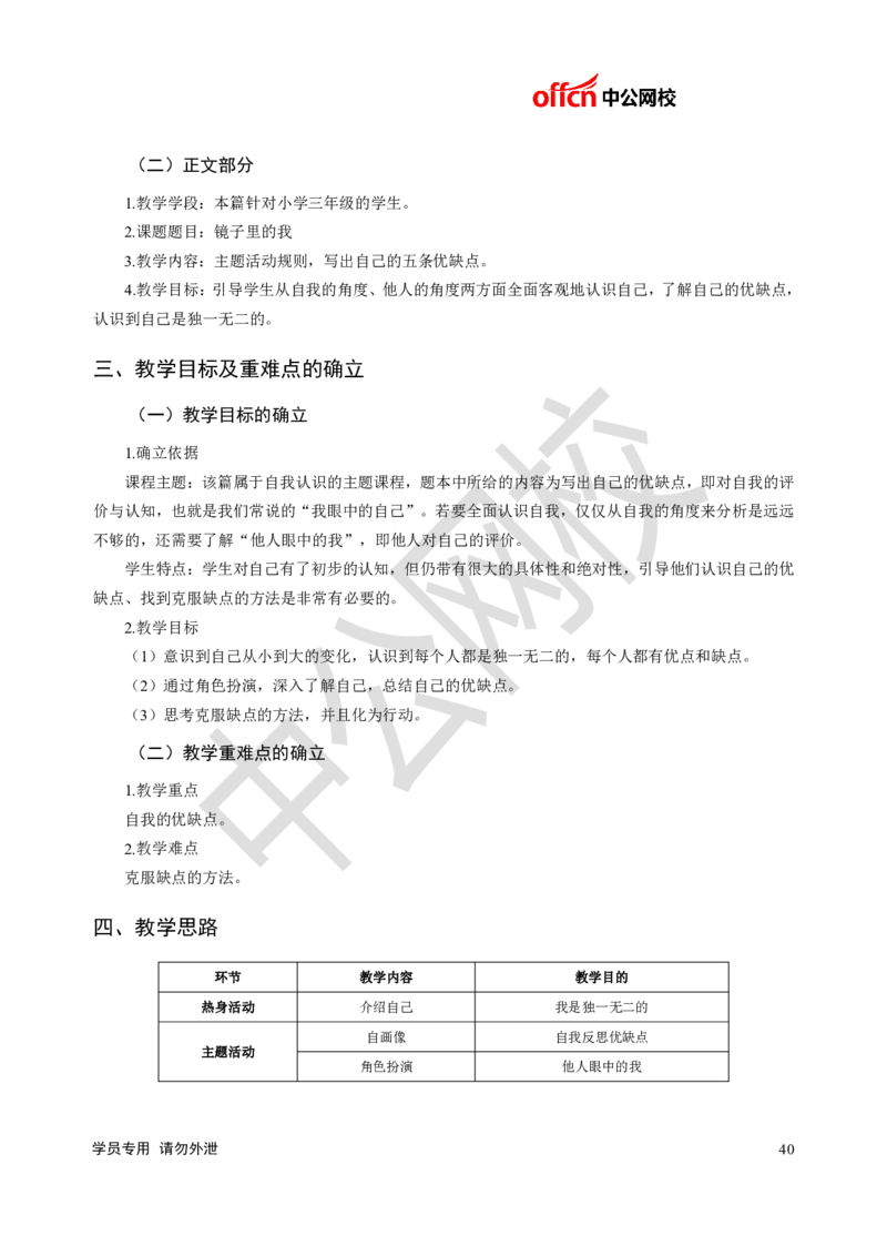 题本梳理-小学心理健康_教资初高中_教资面试2025教资面试备考资料合集_教资面试资料合集_3、教资面试资料包大全_36教资面试题本梳理_小学