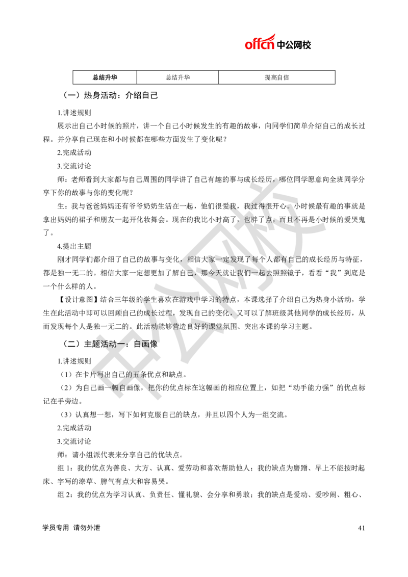 题本梳理-小学心理健康_教资初高中_教资面试2025教资面试备考资料合集_教资面试资料合集_3、教资面试资料包大全_36教资面试题本梳理_小学