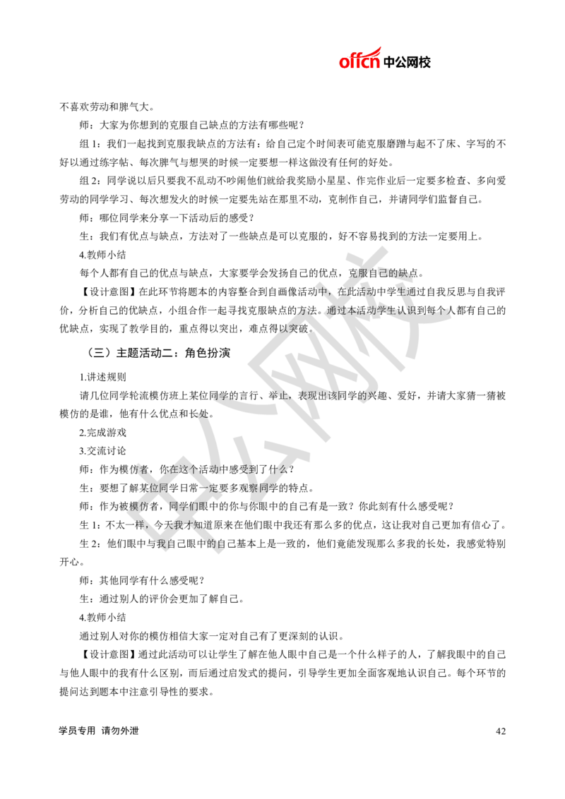 题本梳理-小学心理健康_教资初高中_教资面试2025教资面试备考资料合集_教资面试资料合集_3、教资面试资料包大全_36教资面试题本梳理_小学