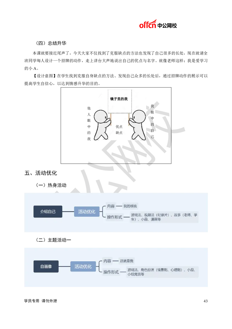 题本梳理-小学心理健康_教资初高中_教资面试2025教资面试备考资料合集_教资面试资料合集_3、教资面试资料包大全_36教资面试题本梳理_小学