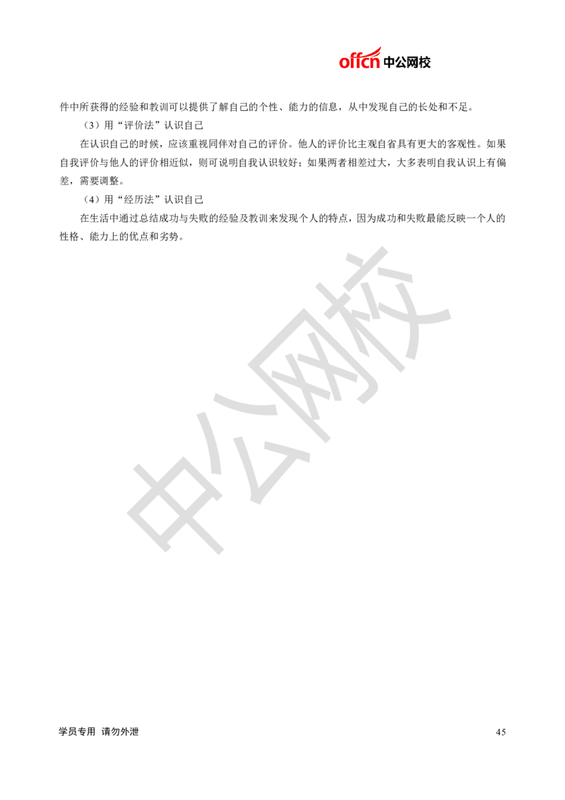 题本梳理-小学心理健康_教资初高中_教资面试2025教资面试备考资料合集_教资面试资料合集_3、教资面试资料包大全_36教资面试题本梳理_小学