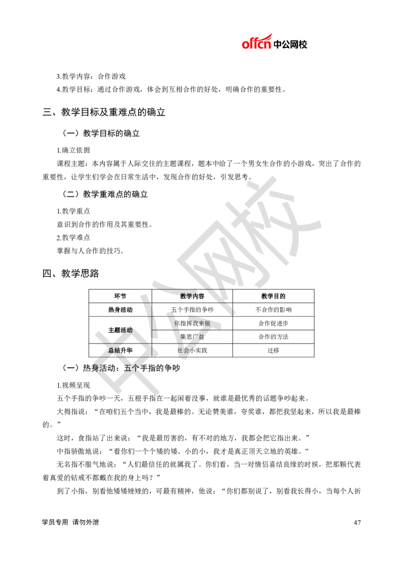 题本梳理-小学心理健康_教资初高中_教资面试2025教资面试备考资料合集_教资面试资料合集_3、教资面试资料包大全_36教资面试题本梳理_小学