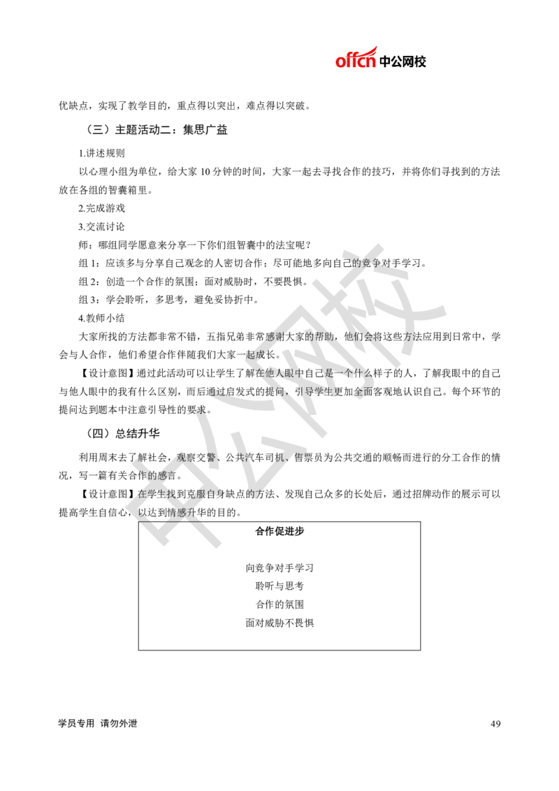 题本梳理-小学心理健康_教资初高中_教资面试2025教资面试备考资料合集_教资面试资料合集_3、教资面试资料包大全_36教资面试题本梳理_小学