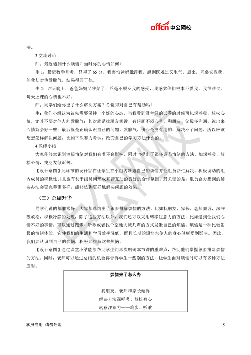 题本梳理-小学心理健康_教资初高中_教资面试2025教资面试备考资料合集_教资面试资料合集_3、教资面试资料包大全_36教资面试题本梳理_小学