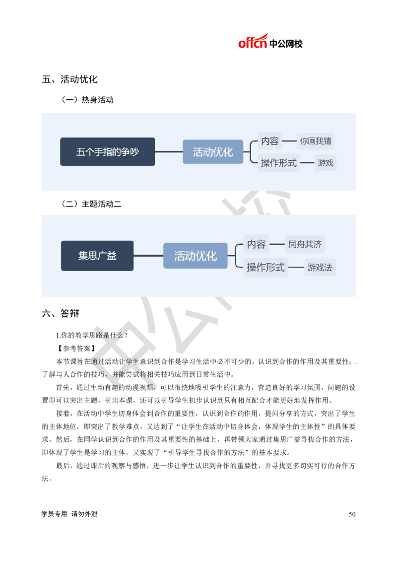 题本梳理-小学心理健康_教资初高中_教资面试2025教资面试备考资料合集_教资面试资料合集_3、教资面试资料包大全_36教资面试题本梳理_小学