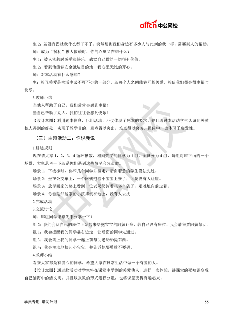 题本梳理-小学心理健康_教资初高中_教资面试2025教资面试备考资料合集_教资面试资料合集_3、教资面试资料包大全_36教资面试题本梳理_小学