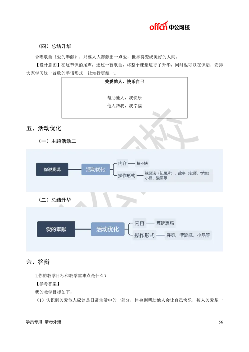 题本梳理-小学心理健康_教资初高中_教资面试2025教资面试备考资料合集_教资面试资料合集_3、教资面试资料包大全_36教资面试题本梳理_小学
