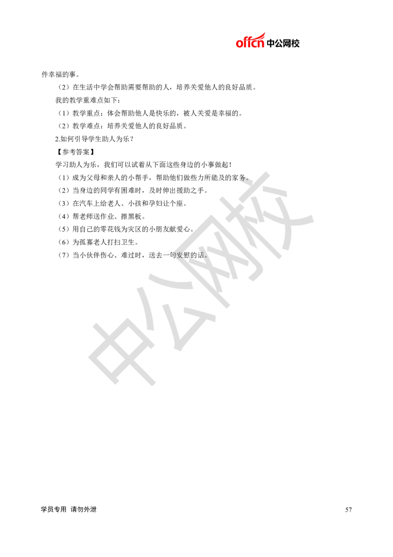 题本梳理-小学心理健康_教资初高中_教资面试2025教资面试备考资料合集_教资面试资料合集_3、教资面试资料包大全_36教资面试题本梳理_小学